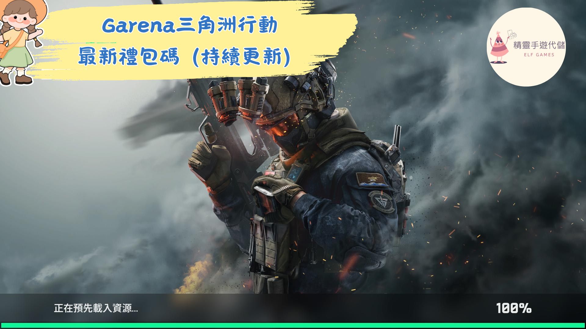 Garena三角洲行動