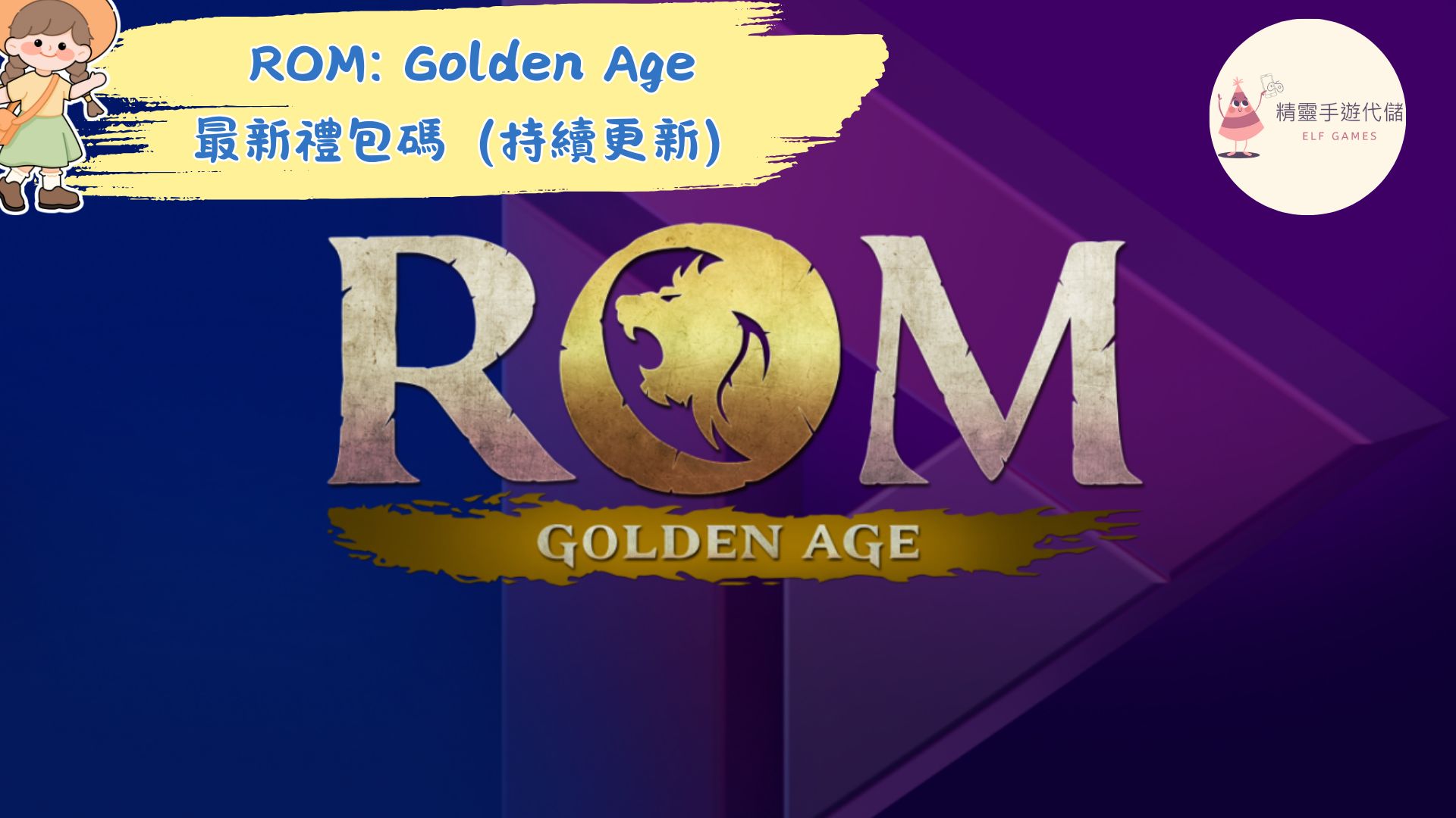 ROM Golden Age