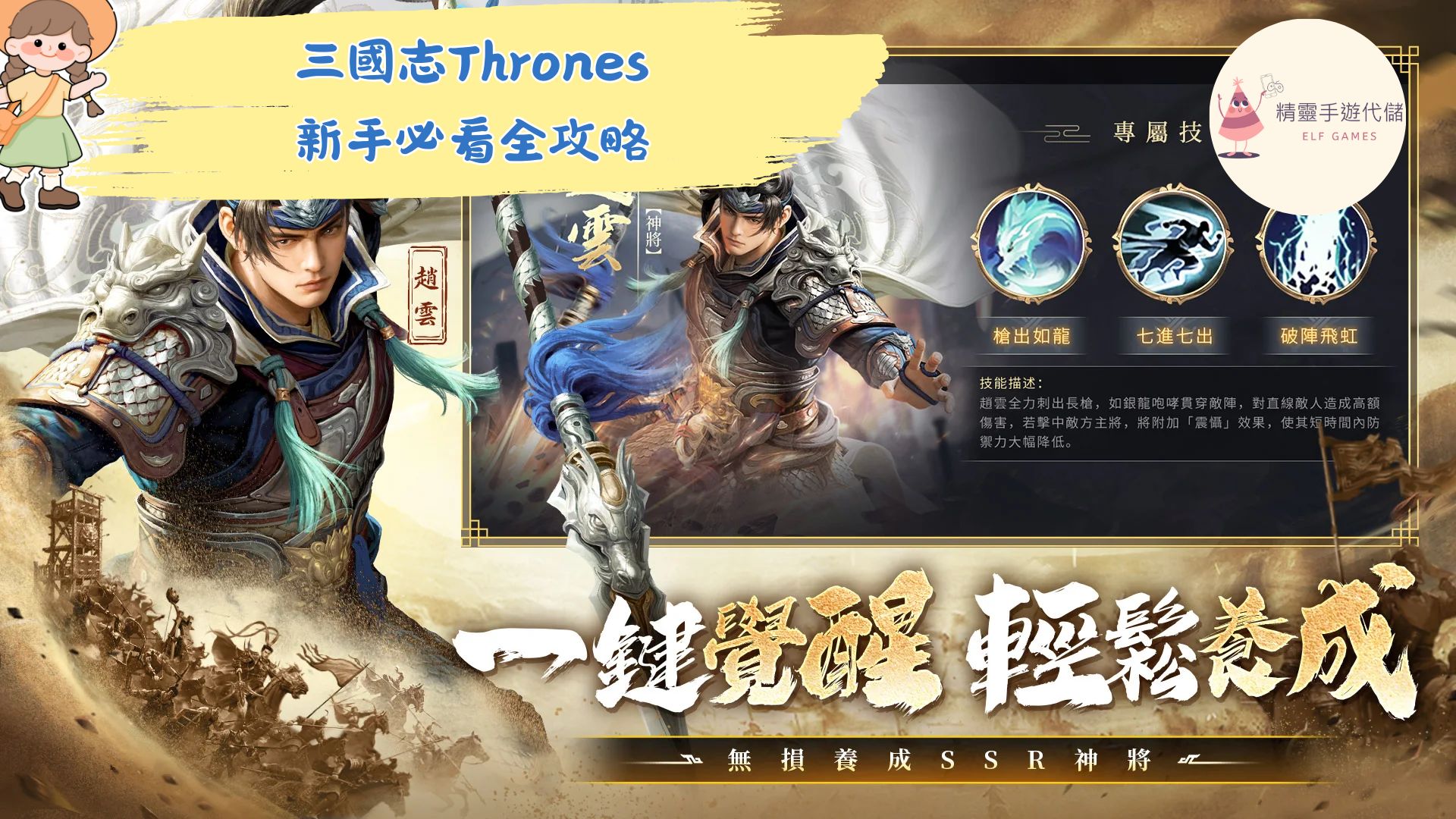 三國志Thrones