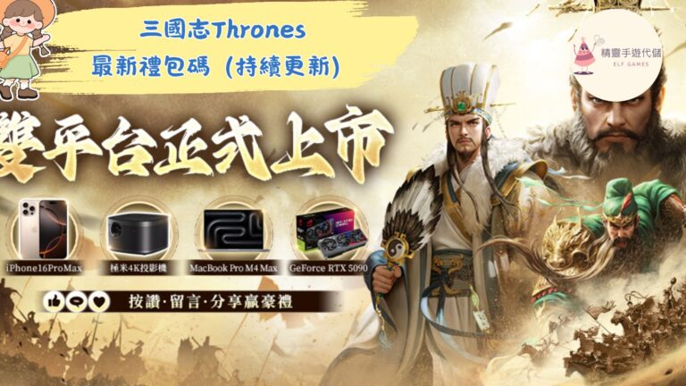 三國志Thrones