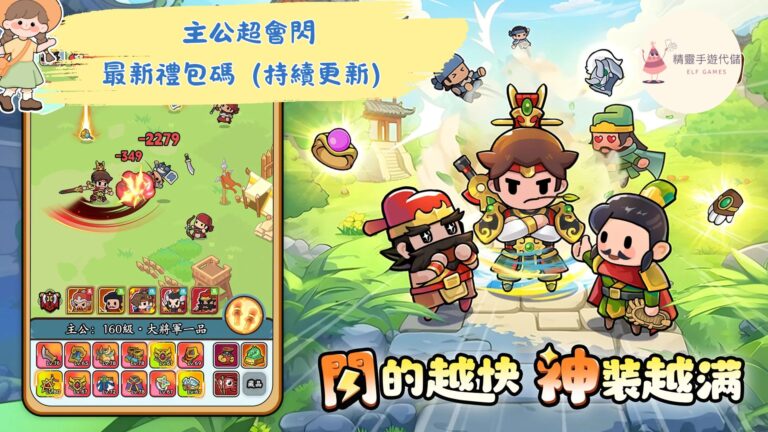 主公超會閃