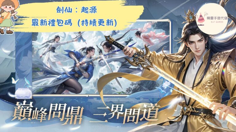 劍仙：起源