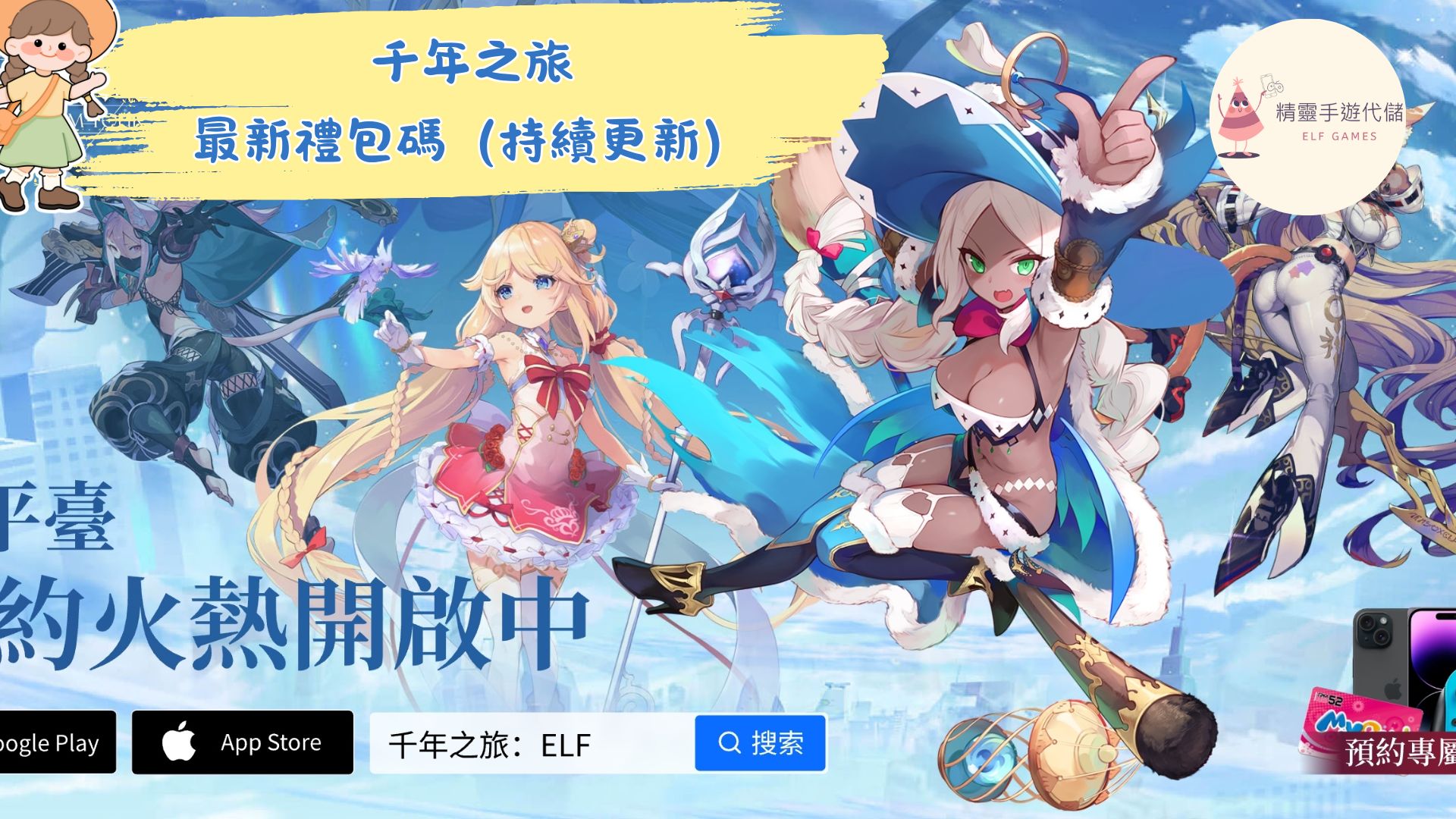 千年之旅
