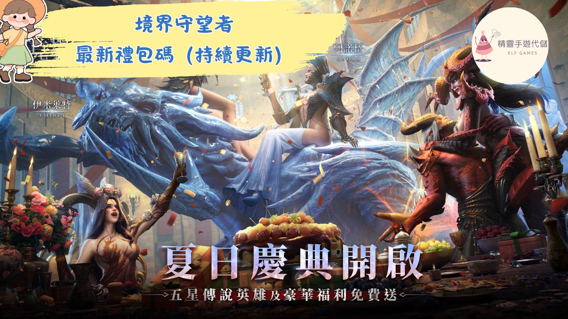 境界守望者
