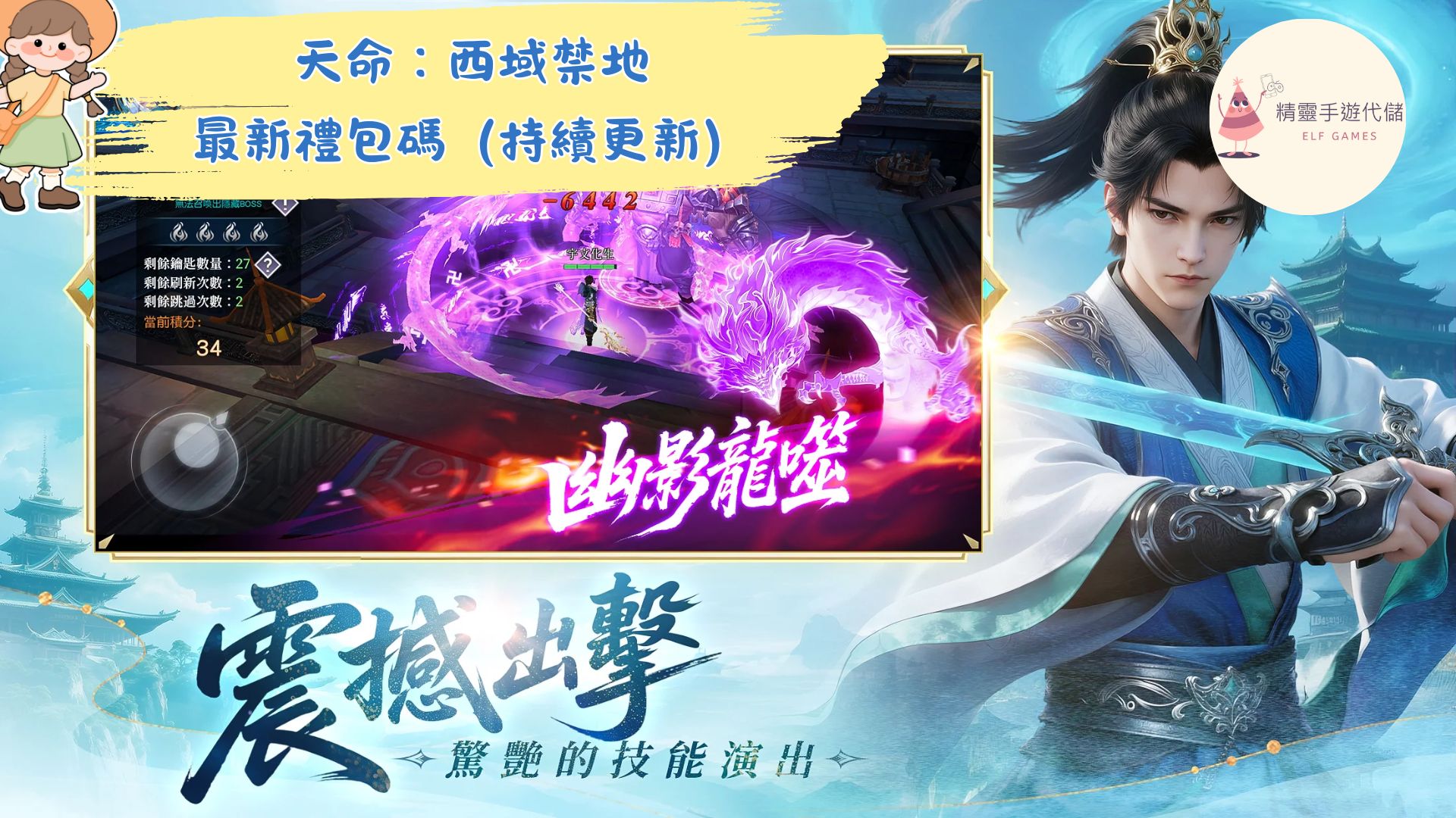 天命：西域禁地