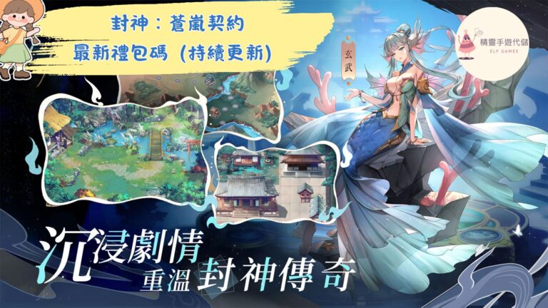 封神：蒼嵐契約