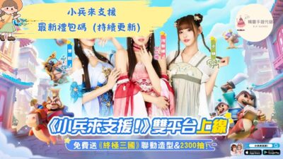 小兵來支援