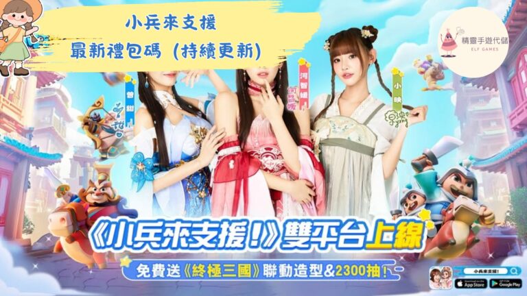 小兵來支援