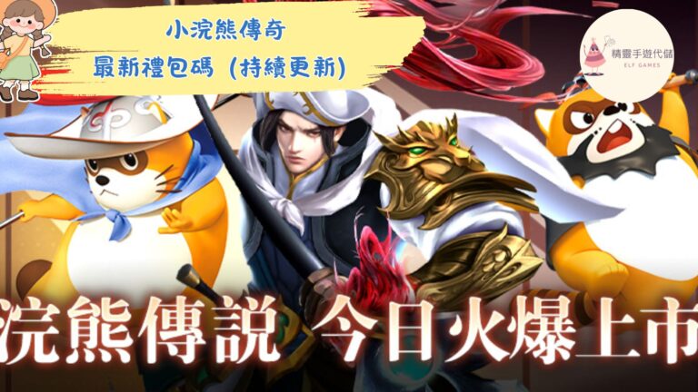 小浣熊傳奇