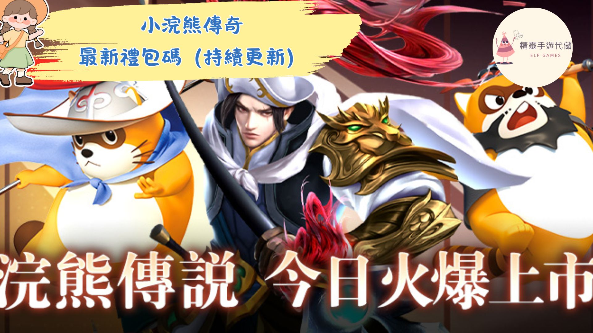 小浣熊傳奇