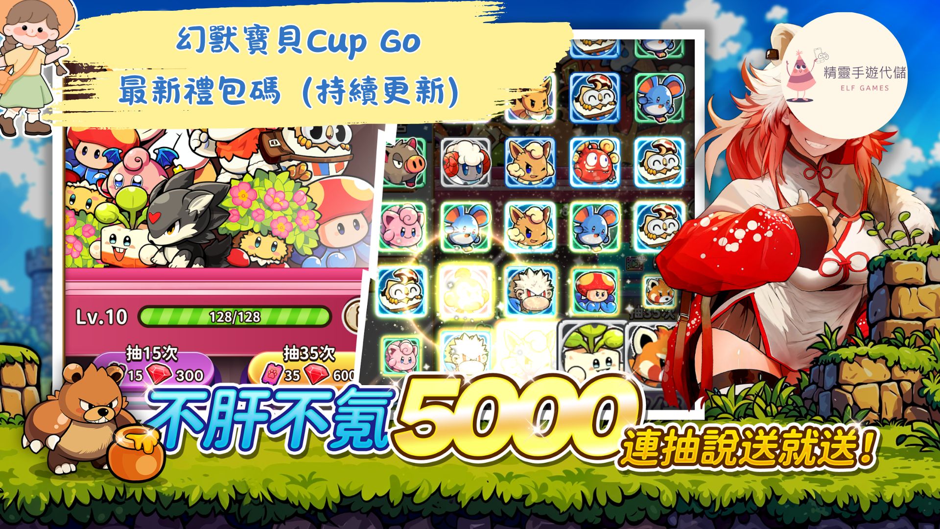 幻獸寶貝Cup Go