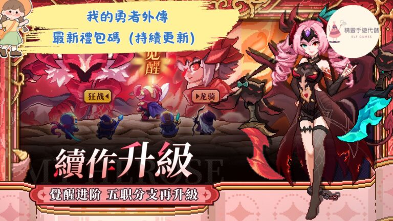 我的勇者外傳
