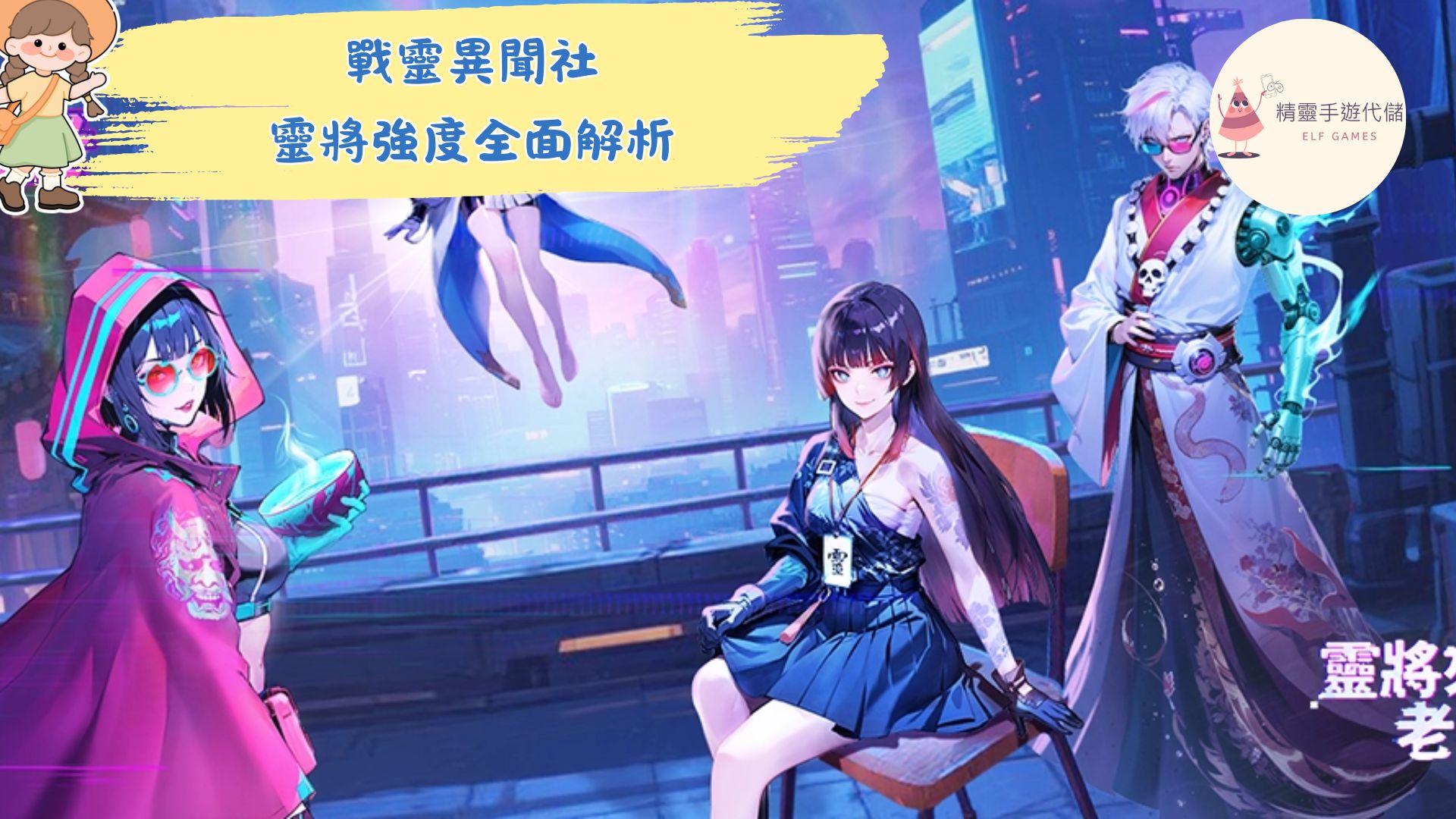 戰靈異聞社