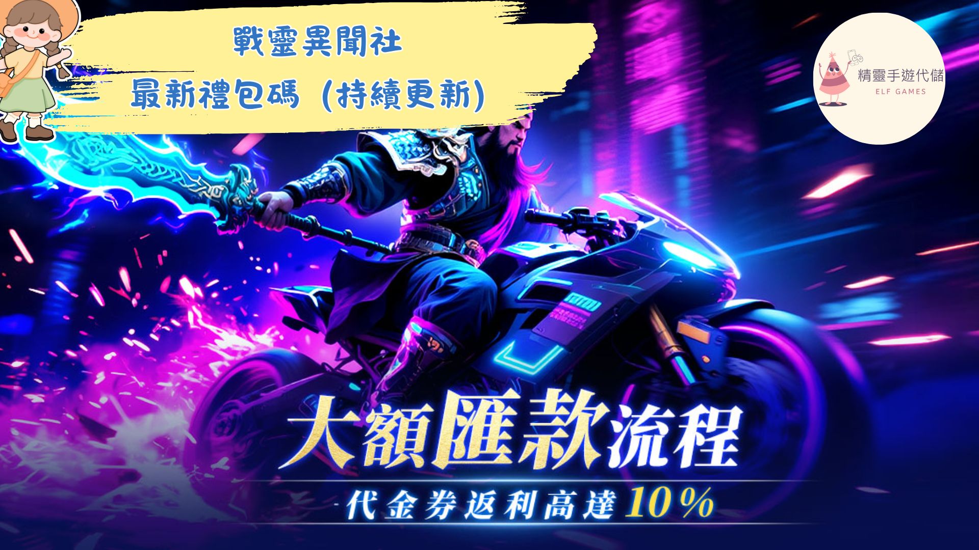 戰靈異聞社