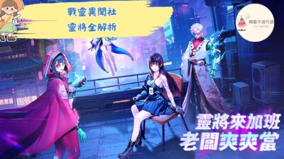 戰靈異聞社