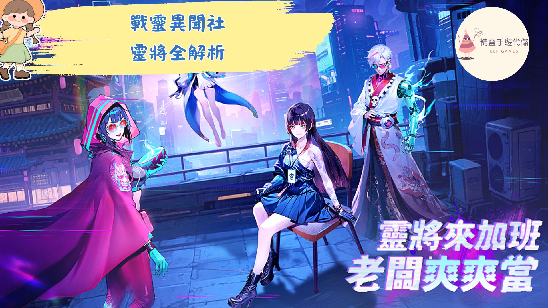 戰靈異聞社