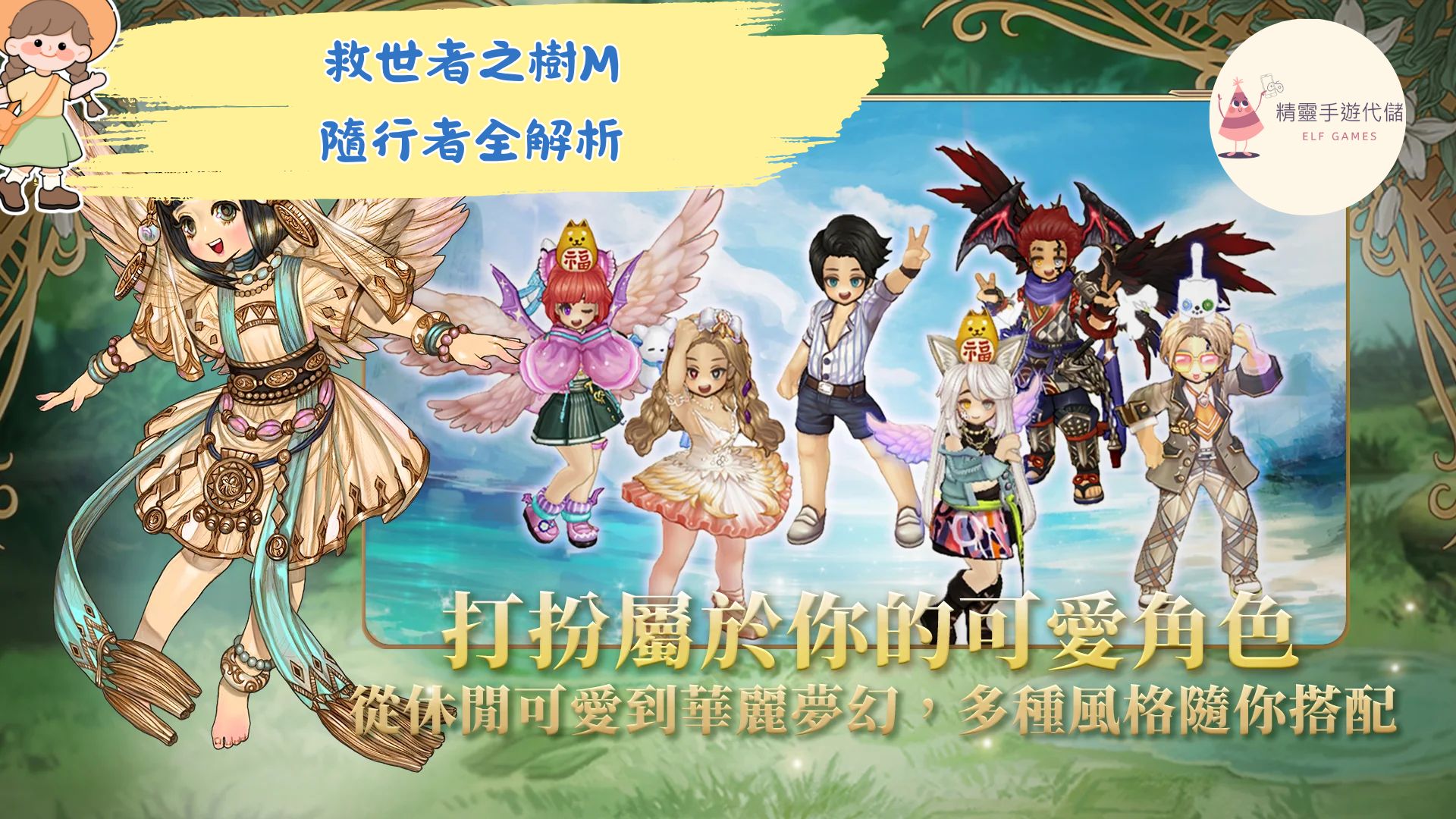 救世者之樹M