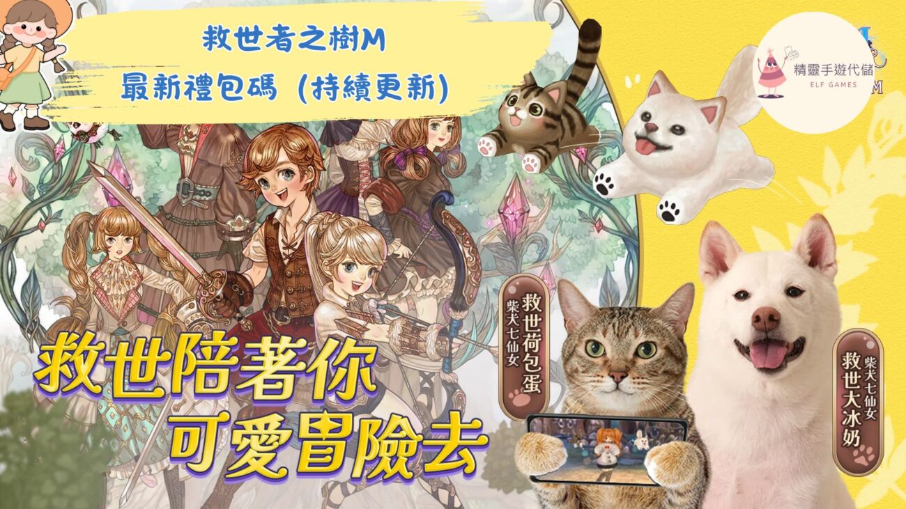 救世者之樹M