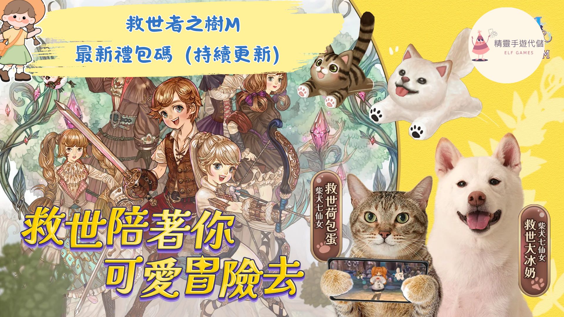 救世者之樹M
