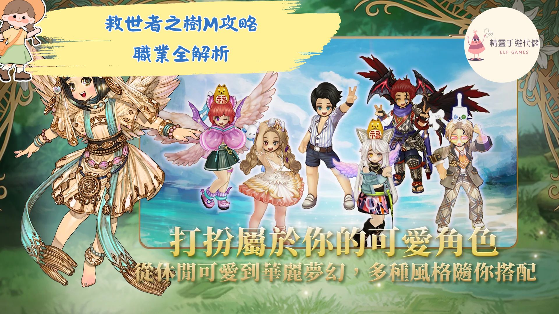 救世者之樹M