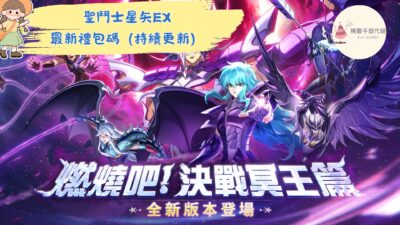 聖鬥士星矢EX