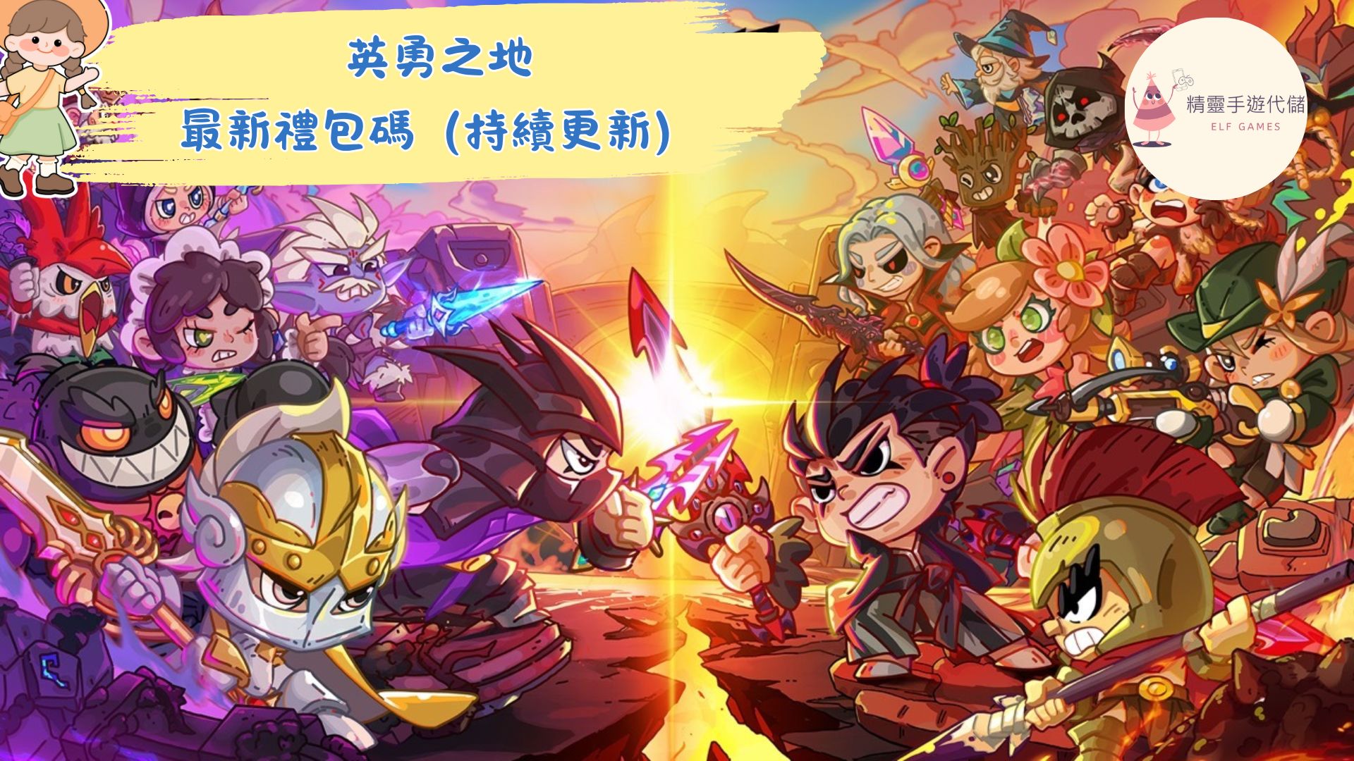 英勇之地