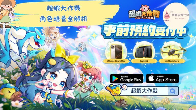 超蝦大作戰