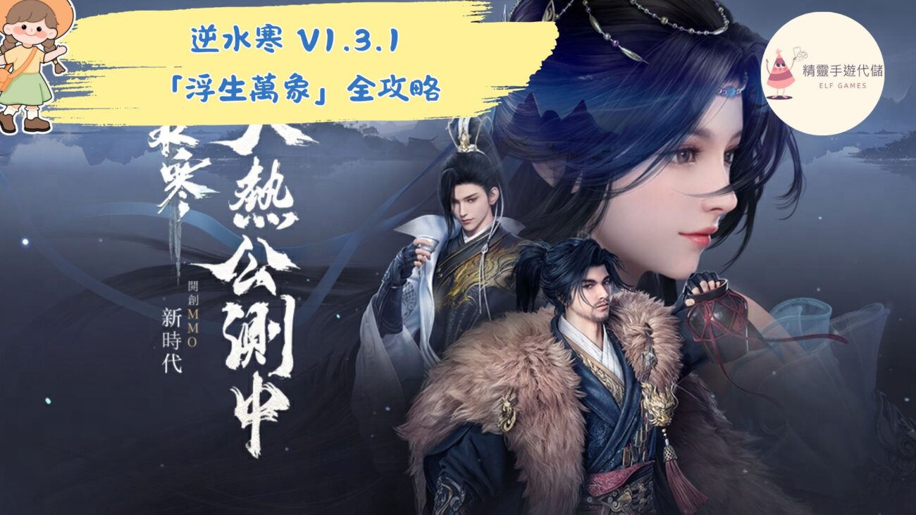 逆水寒
