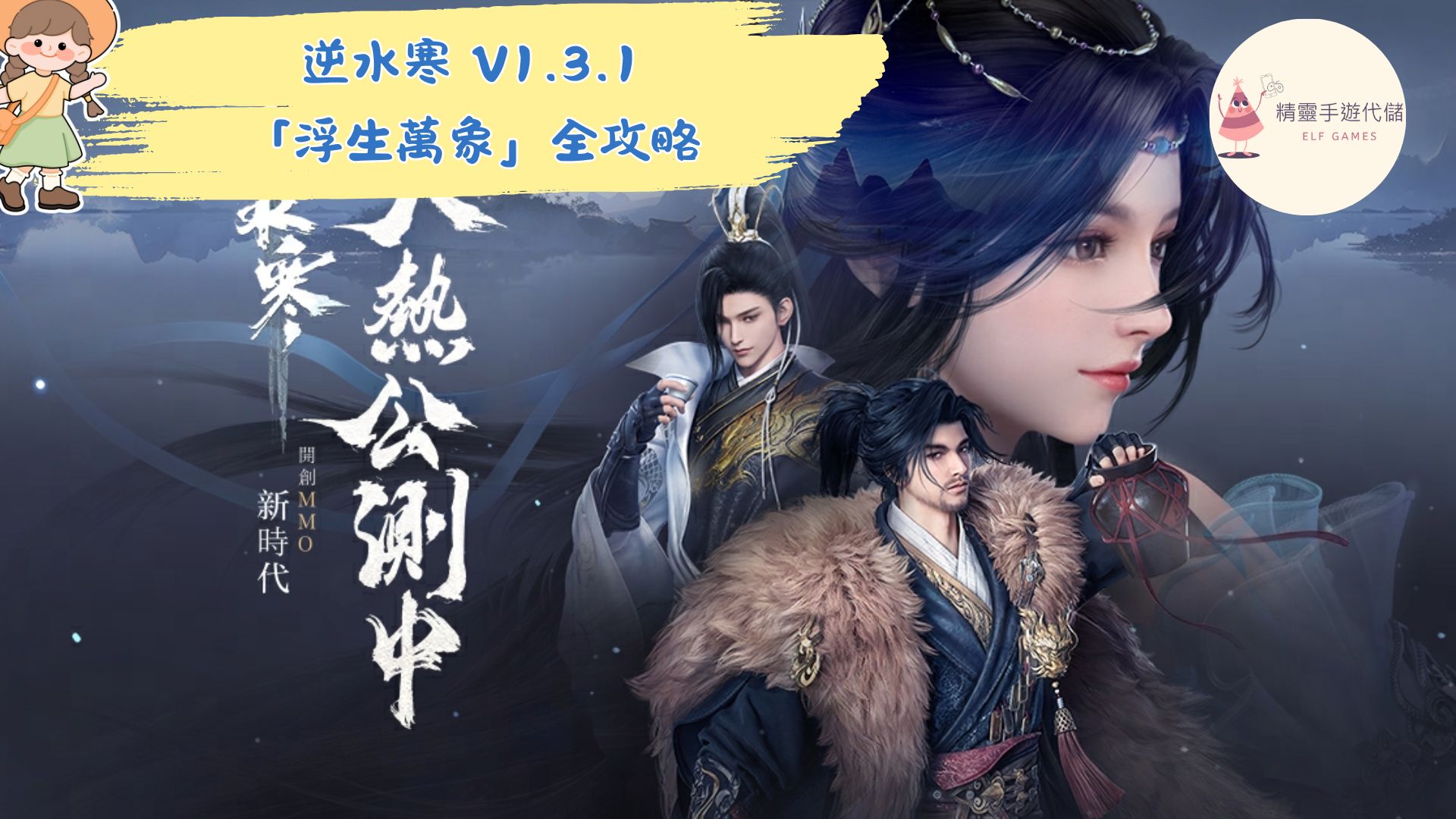 逆水寒