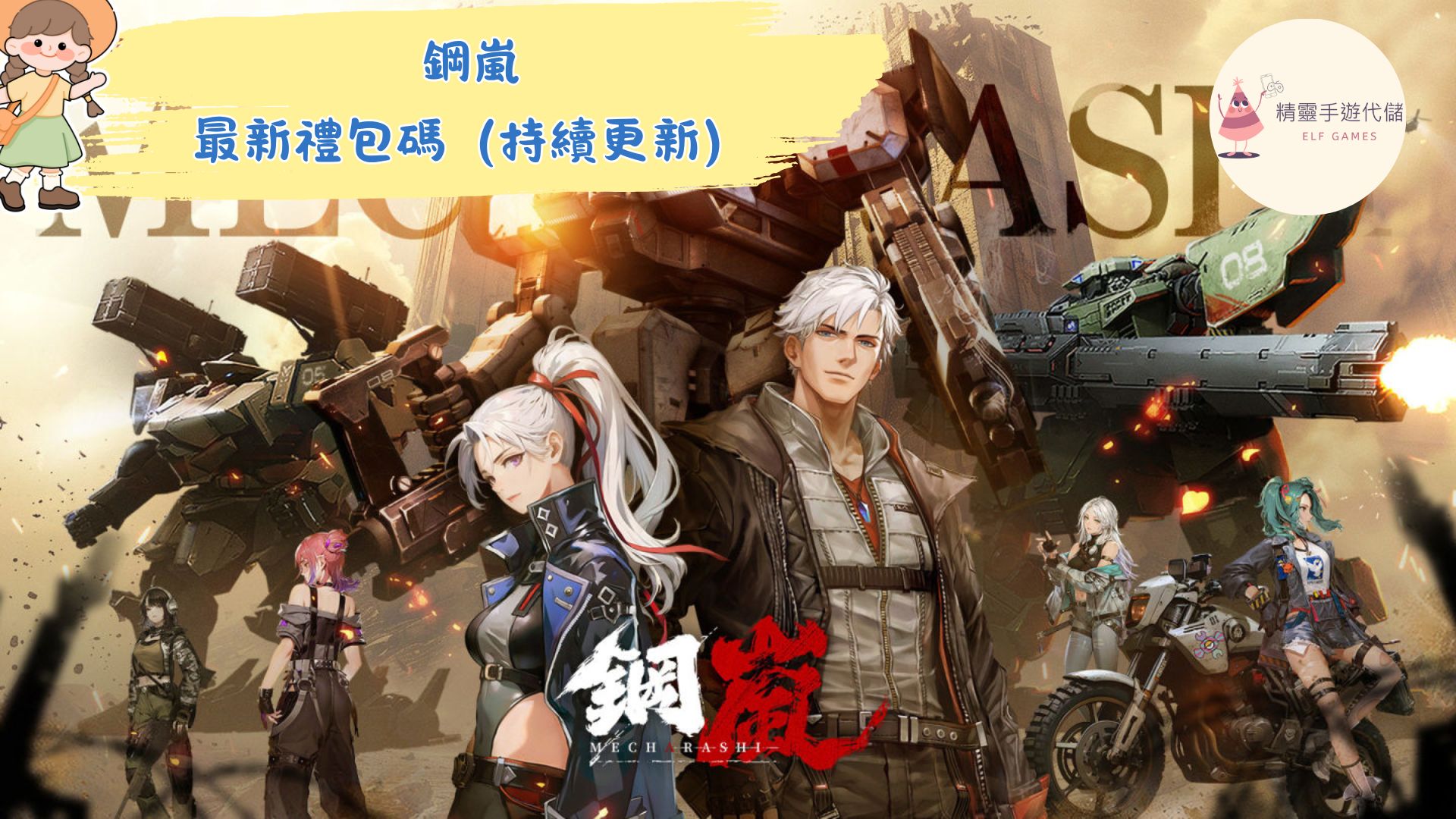 鋼嵐