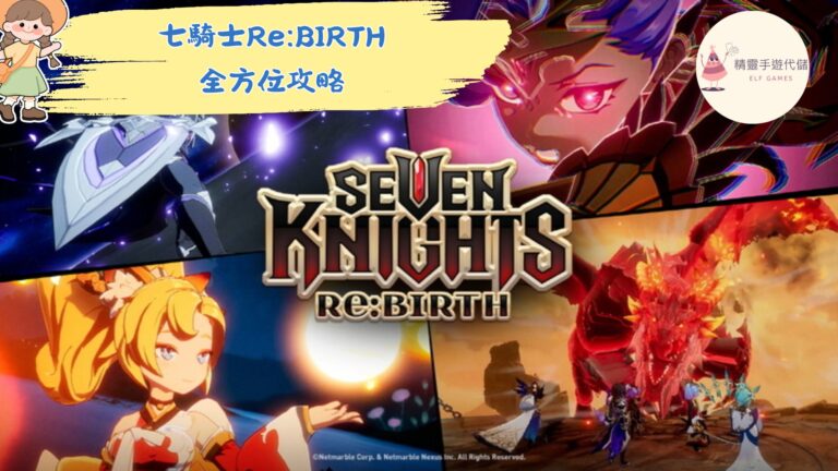 七騎士Re:BIRTH