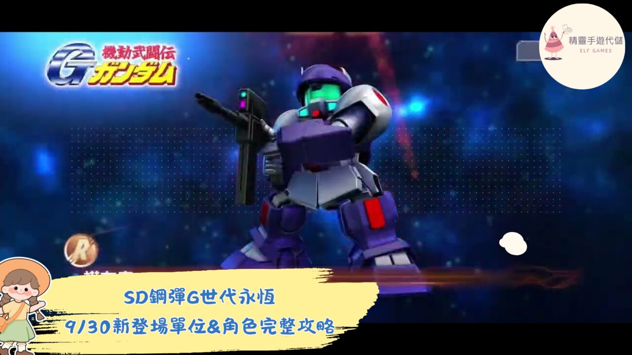 SD鋼彈G世代永恆