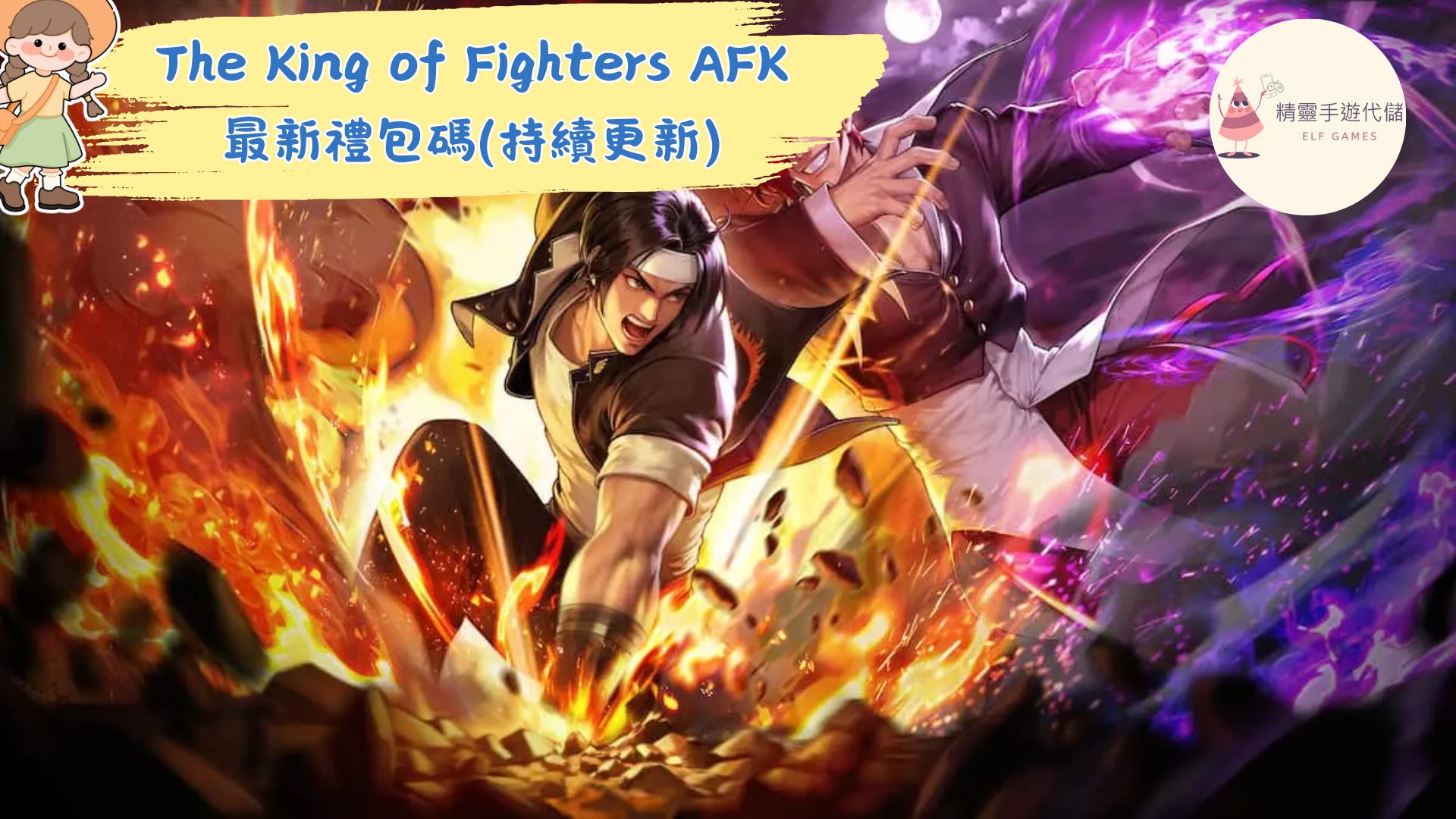 The King of Fighters AFK