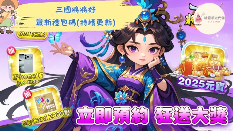 三國將將好