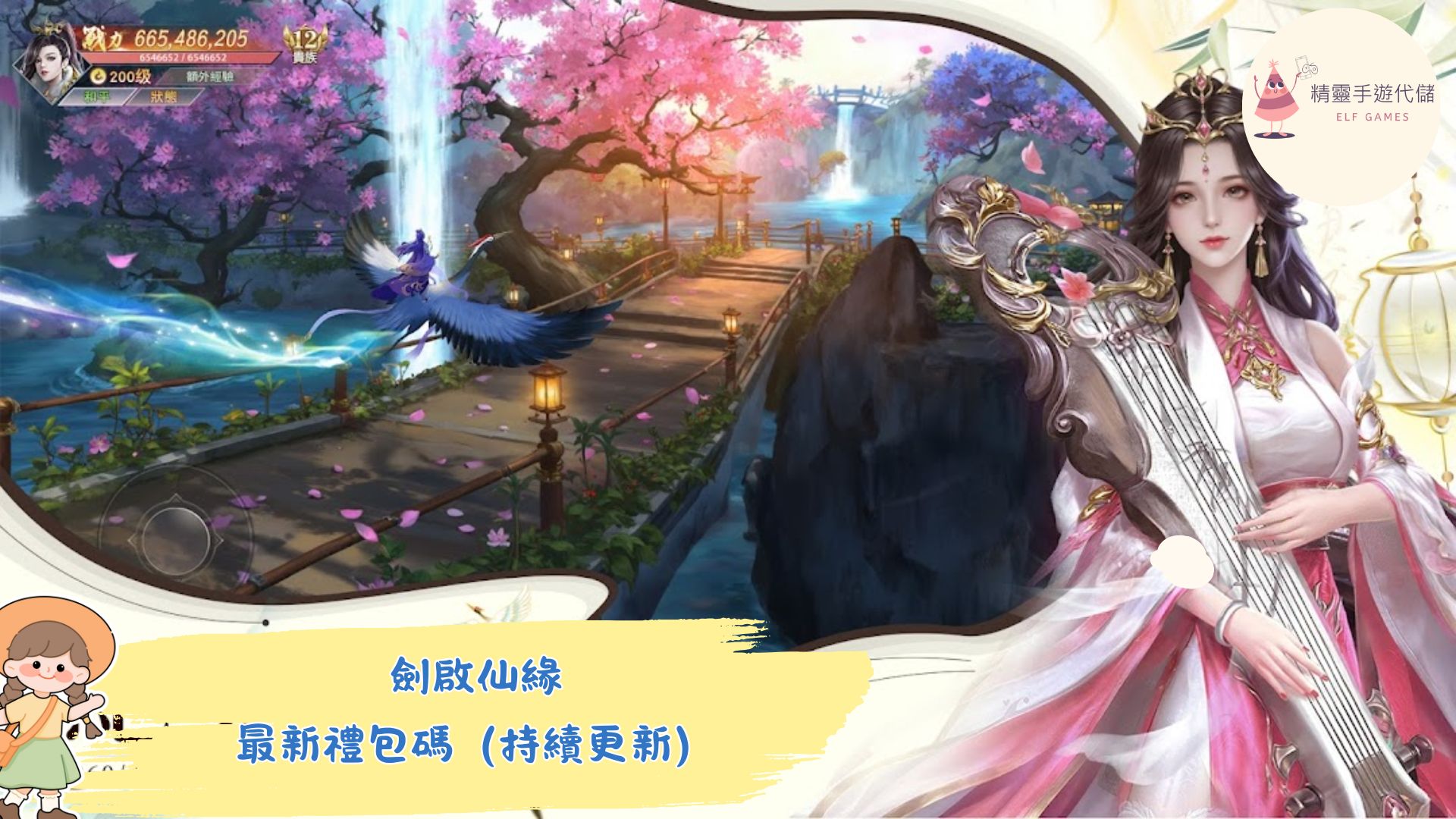 劍啟仙緣