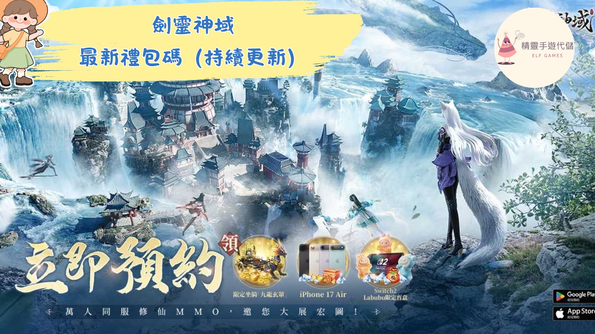劍靈神域