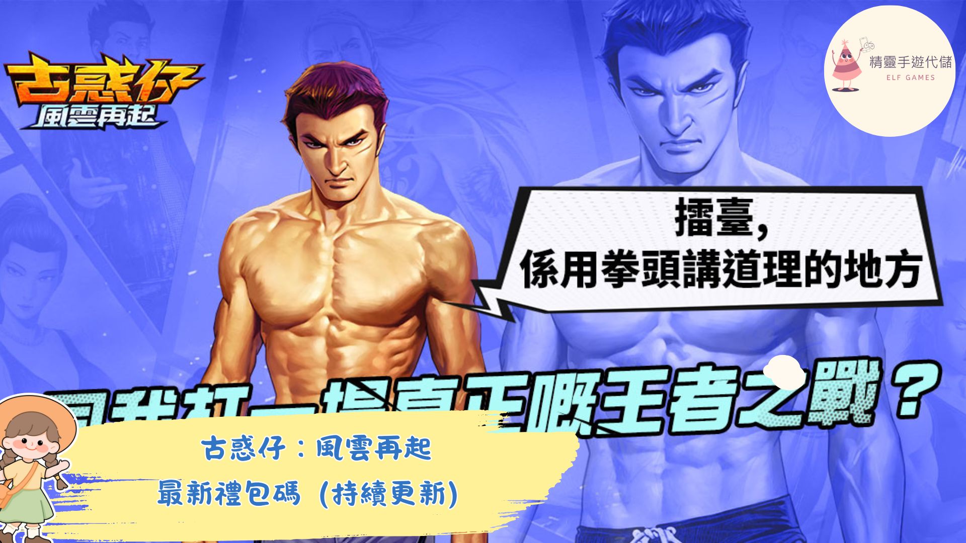 古惑仔：風雲再起