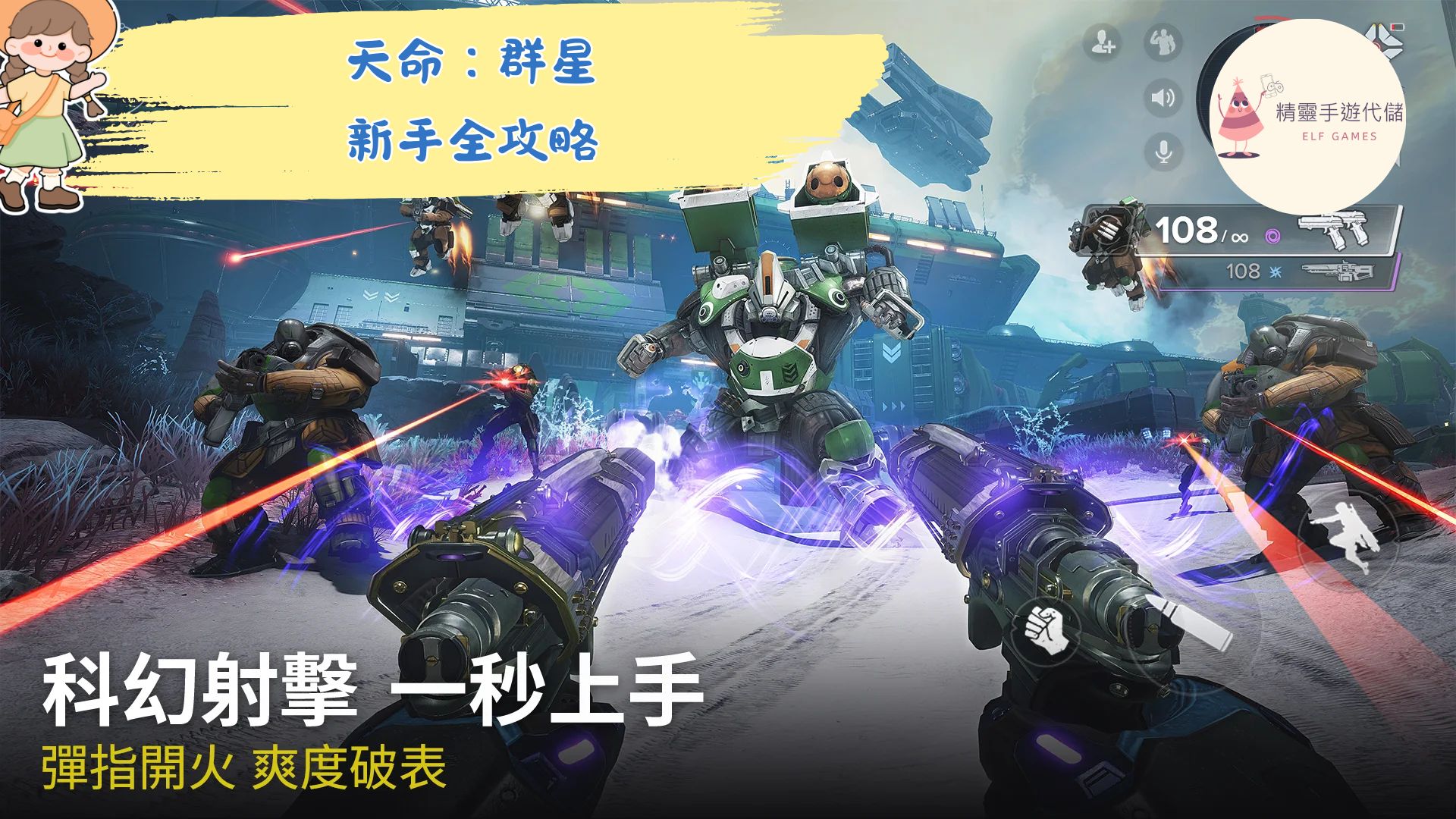 天命：群星