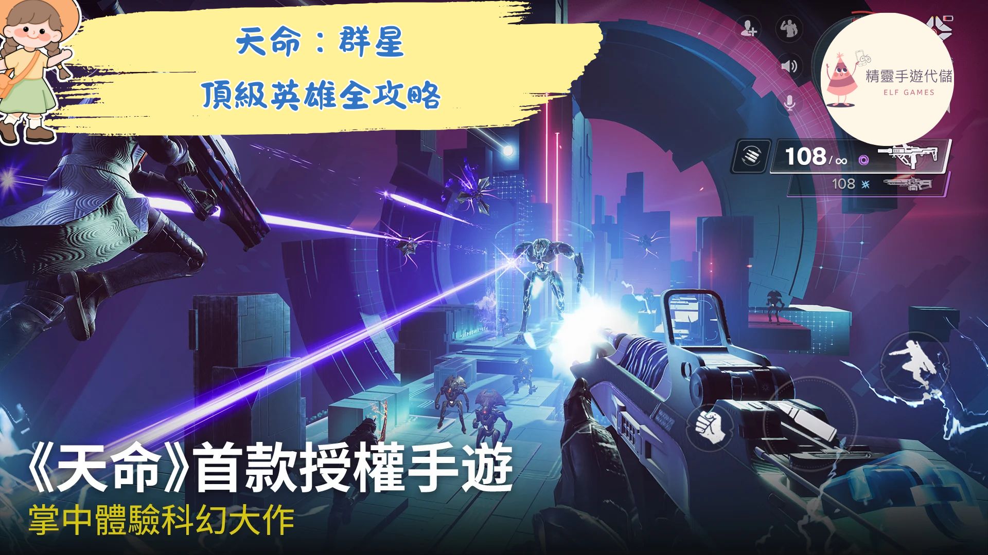 天命：群星