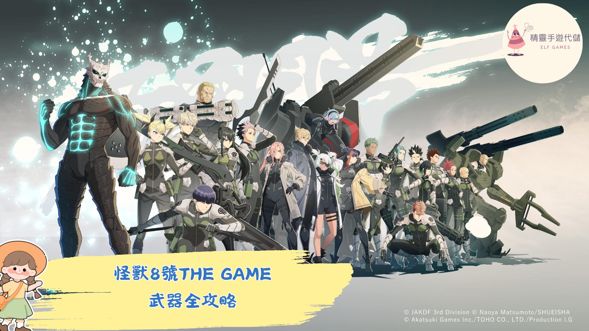 怪獸8號THE GAME