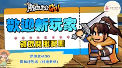 熱血主公GO
