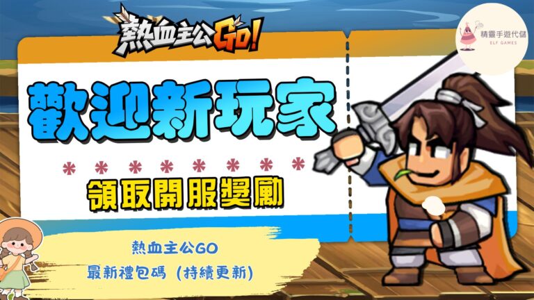 熱血主公GO