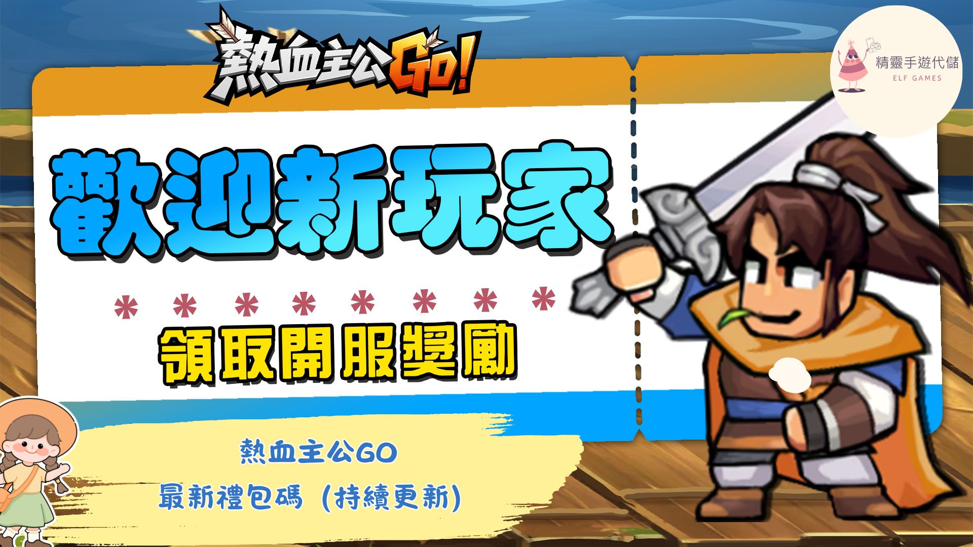 熱血主公GO