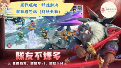 萬獸崛起：野性對決