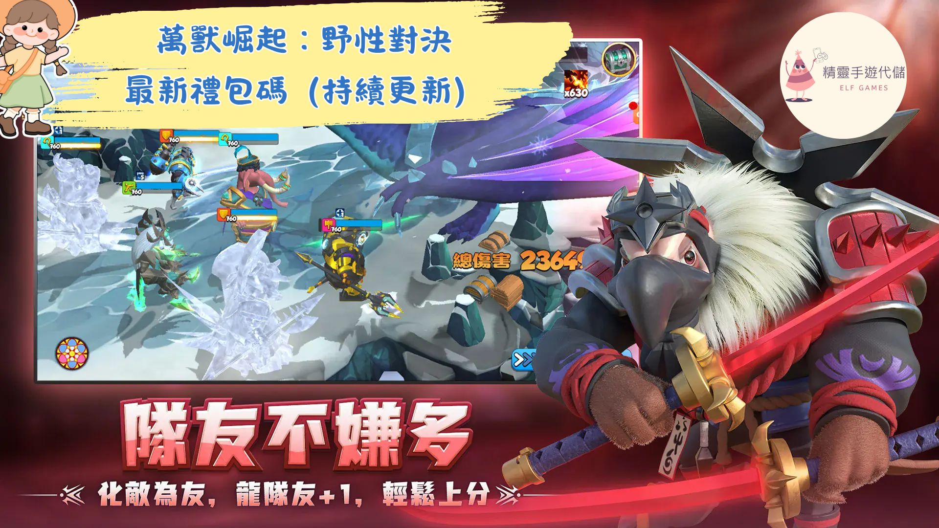 萬獸崛起：野性對決