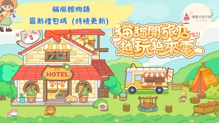 貓旅館物語