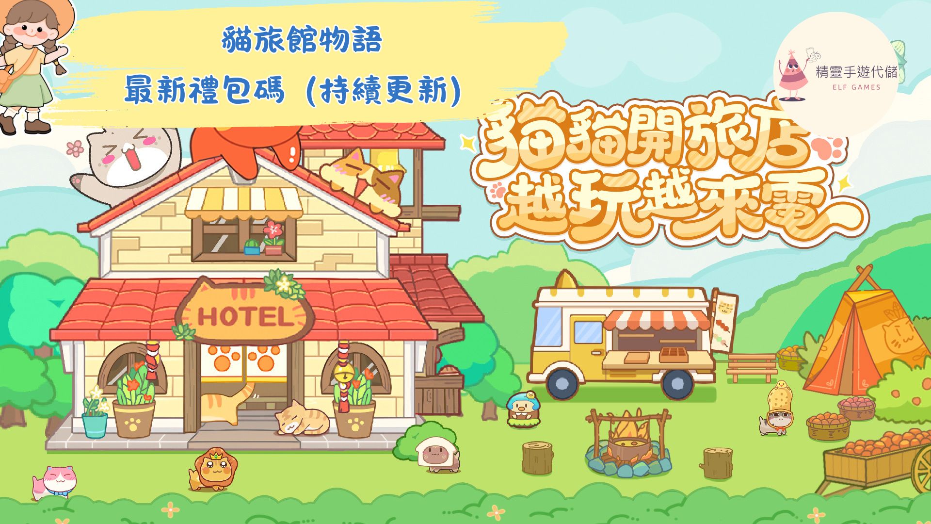 貓旅館物語