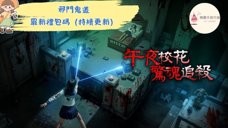 邪門鬼道