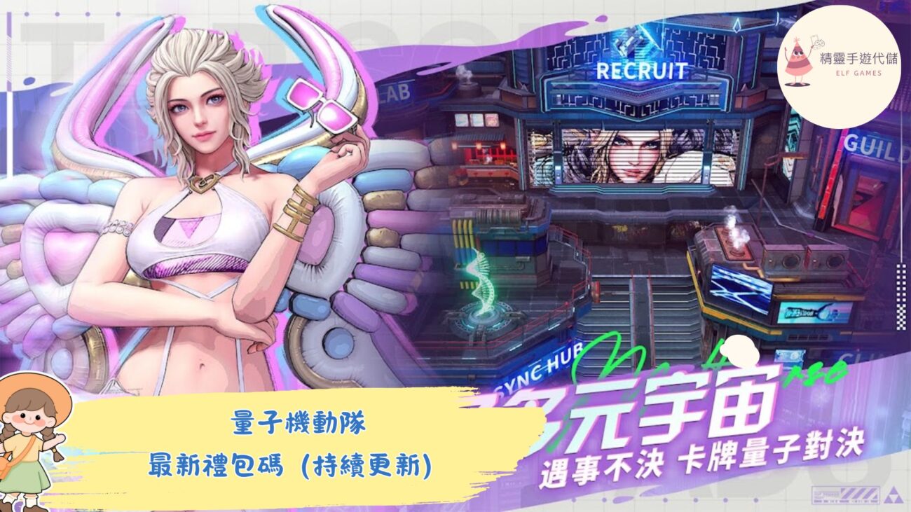 量子機動隊