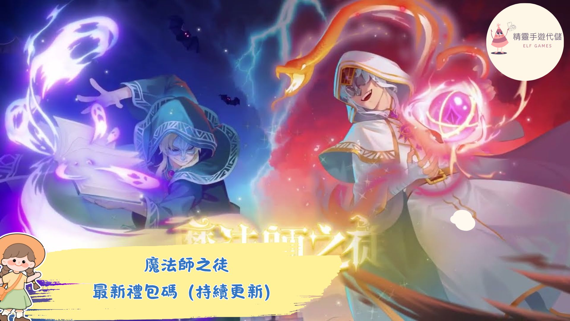 魔法師之徒